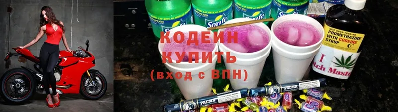 Кодеин Purple Drank  Новомичуринск 